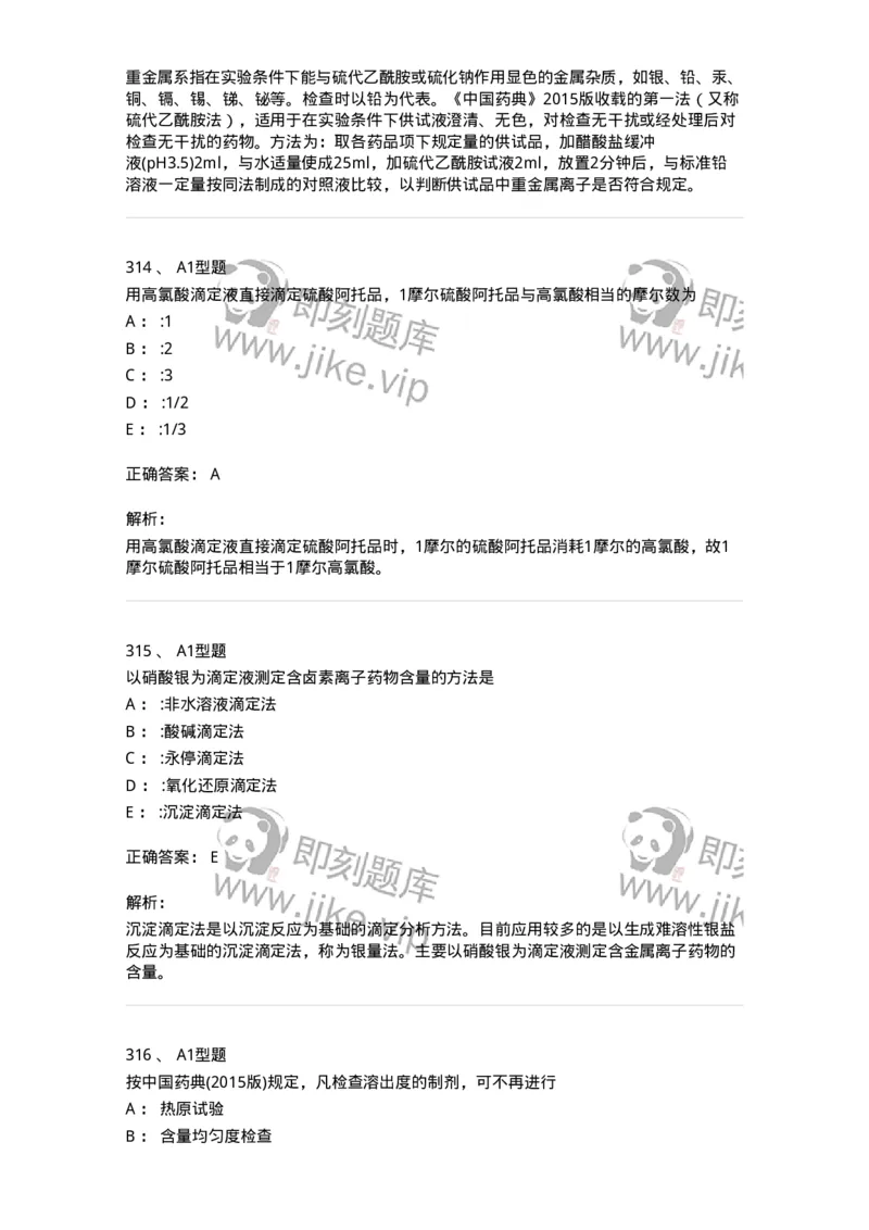 2707-药物分析-137791_军队文职(1)_01.军队文职真题-专业课_（全）版本一（历年真题+章节练习+模拟题）_药学(军队文职)_章节练习_题目+解析