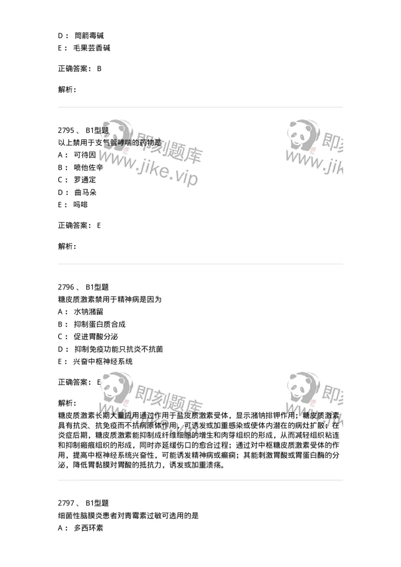 2707-药物分析-137791_军队文职(1)_01.军队文职真题-专业课_（全）版本一（历年真题+章节练习+模拟题）_药学(军队文职)_章节练习_题目+解析