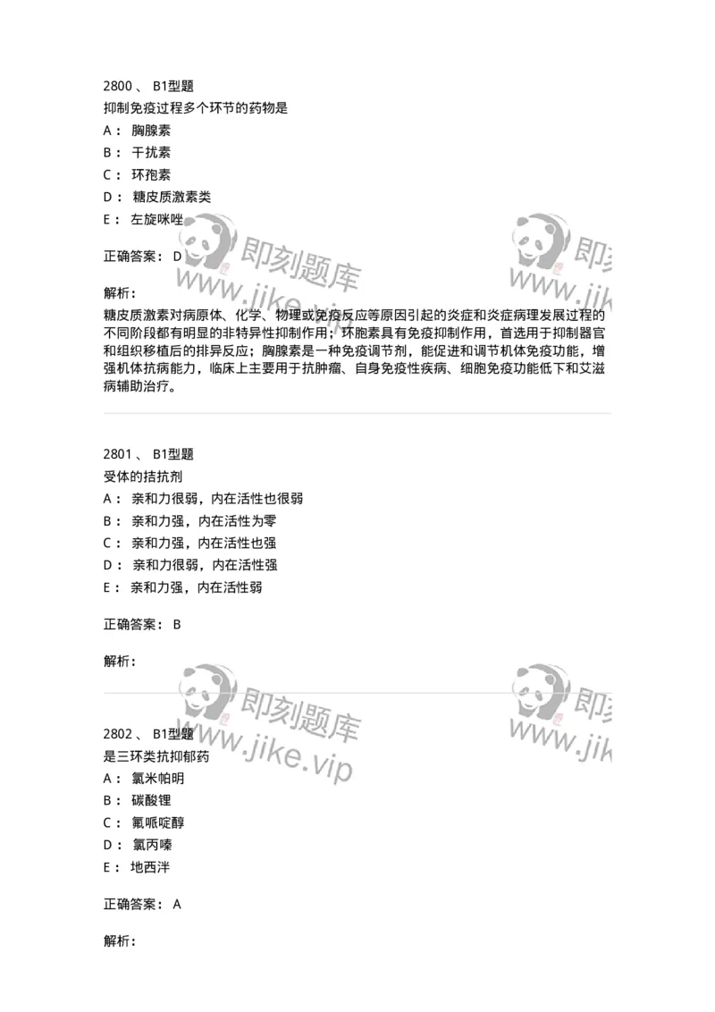 2707-药物分析-137791_军队文职(1)_01.军队文职真题-专业课_（全）版本一（历年真题+章节练习+模拟题）_药学(军队文职)_章节练习_题目+解析