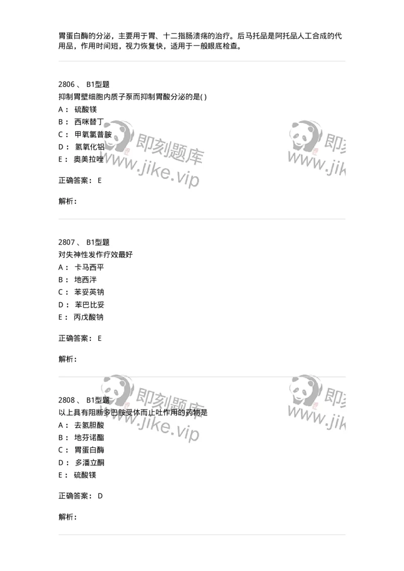 2707-药物分析-137791_军队文职(1)_01.军队文职真题-专业课_（全）版本一（历年真题+章节练习+模拟题）_药学(军队文职)_章节练习_题目+解析