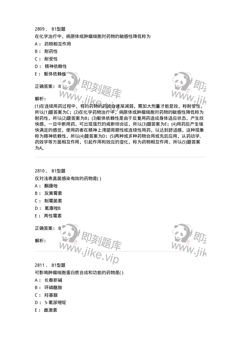 2707-药物分析-137791_军队文职(1)_01.军队文职真题-专业课_（全）版本一（历年真题+章节练习+模拟题）_药学(军队文职)_章节练习_题目+解析