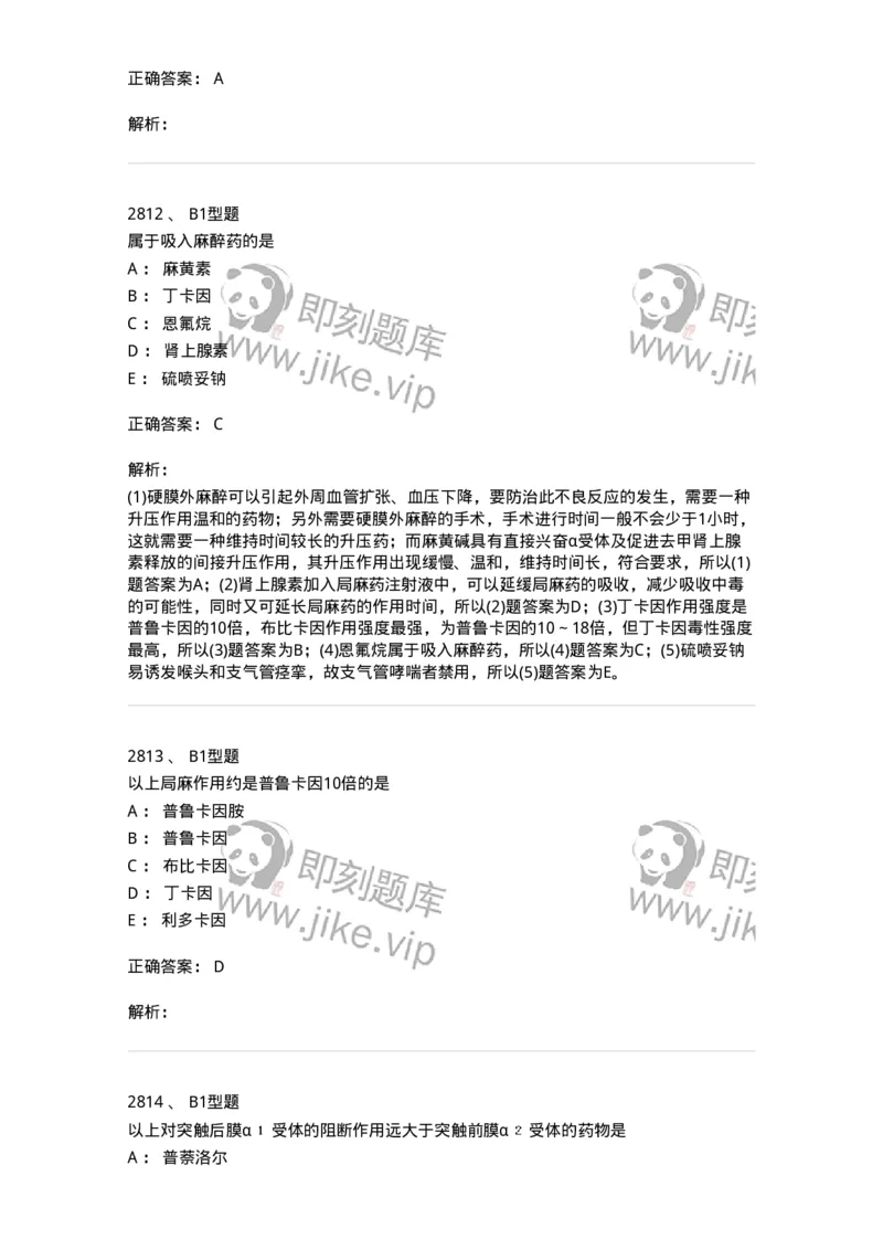 2707-药物分析-137791_军队文职(1)_01.军队文职真题-专业课_（全）版本一（历年真题+章节练习+模拟题）_药学(军队文职)_章节练习_题目+解析