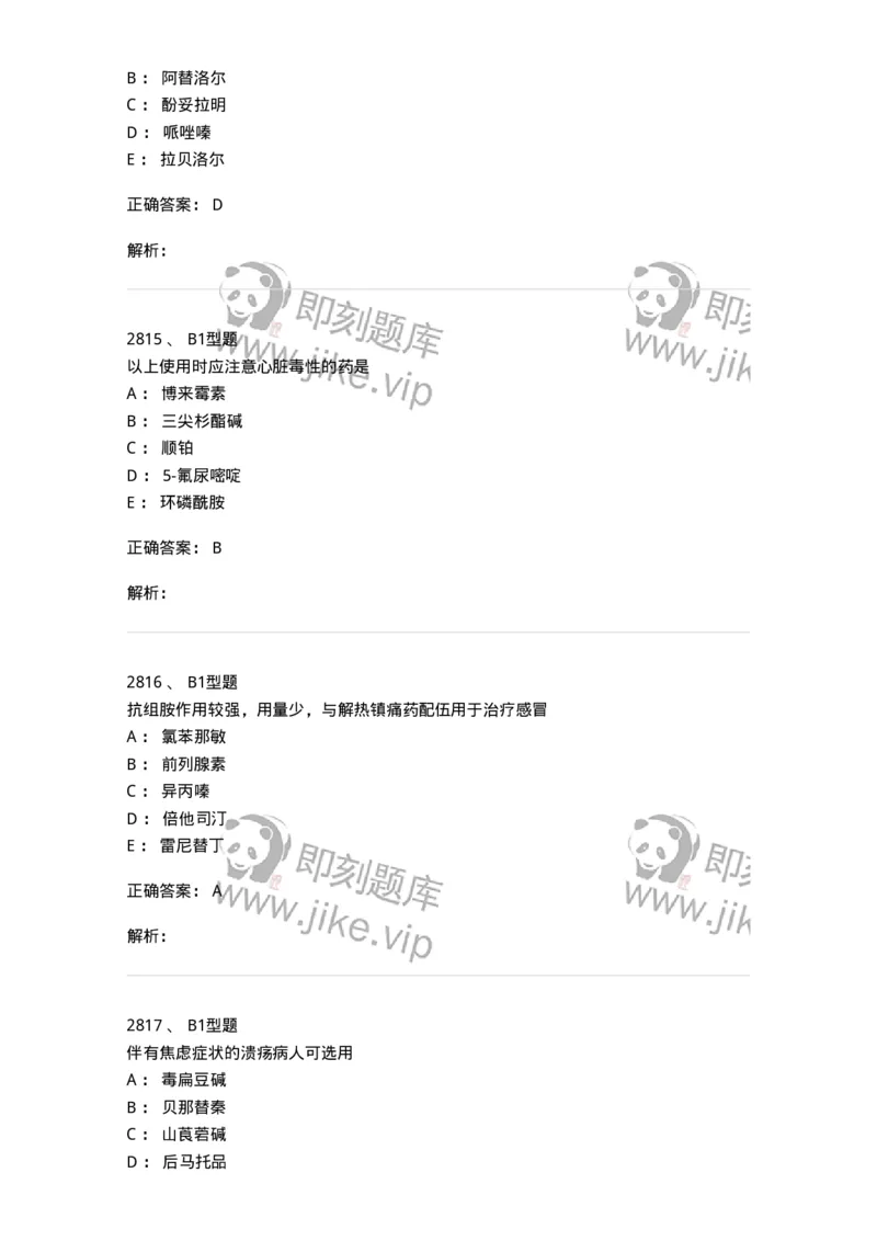 2707-药物分析-137791_军队文职(1)_01.军队文职真题-专业课_（全）版本一（历年真题+章节练习+模拟题）_药学(军队文职)_章节练习_题目+解析