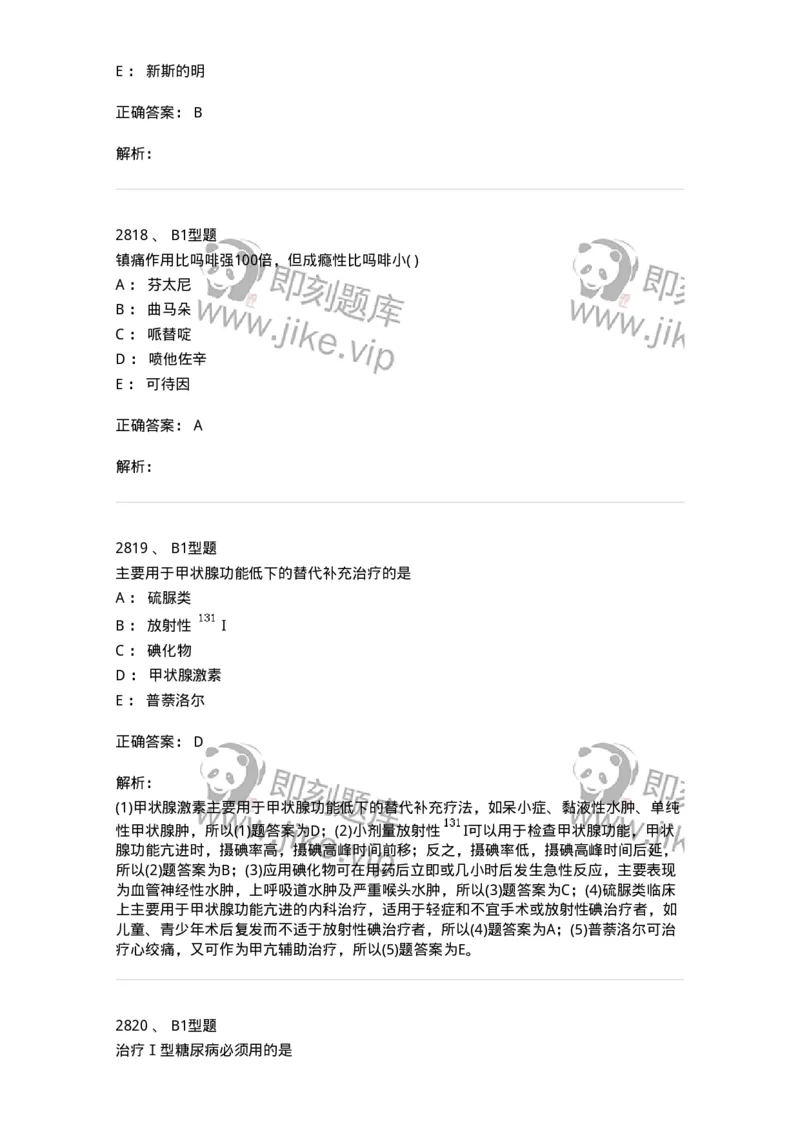 2707-药物分析-137791_军队文职(1)_01.军队文职真题-专业课_（全）版本一（历年真题+章节练习+模拟题）_药学(军队文职)_章节练习_题目+解析