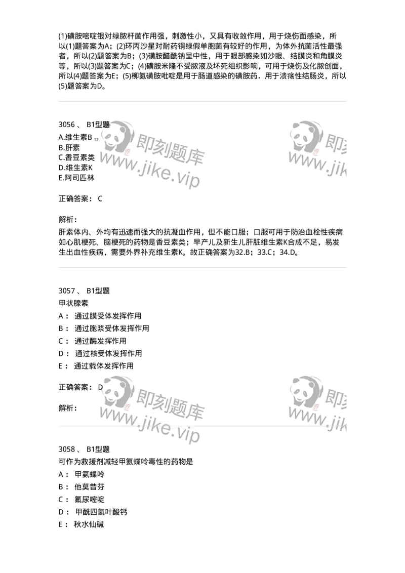 2707-药物分析-137791_军队文职(1)_01.军队文职真题-专业课_（全）版本一（历年真题+章节练习+模拟题）_药学(军队文职)_章节练习_题目+解析