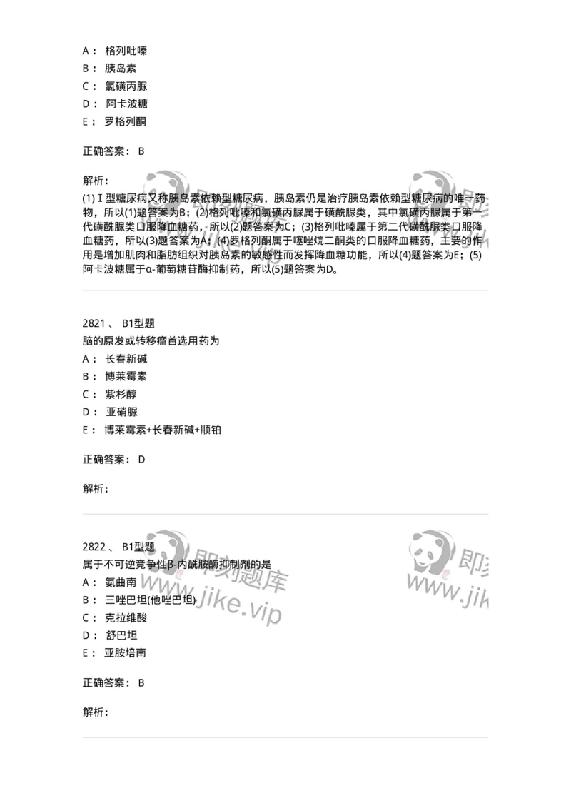 2707-药物分析-137791_军队文职(1)_01.军队文职真题-专业课_（全）版本一（历年真题+章节练习+模拟题）_药学(军队文职)_章节练习_题目+解析
