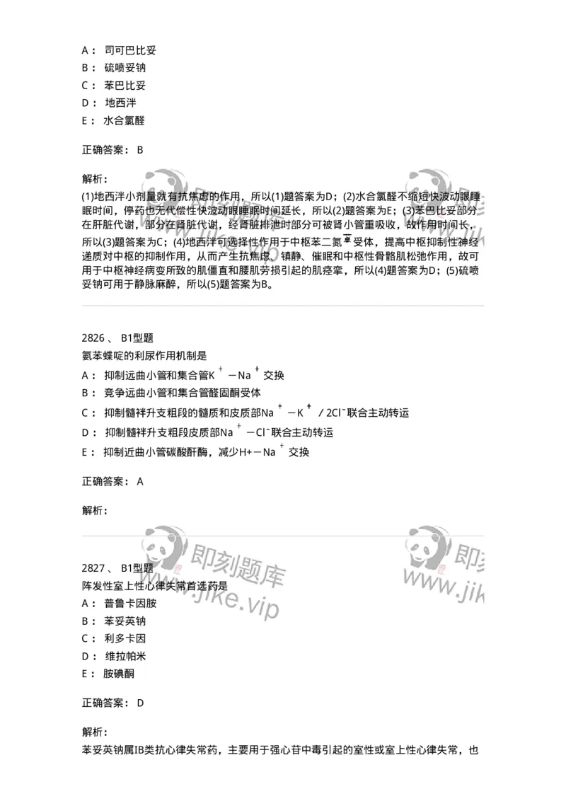 2707-药物分析-137791_军队文职(1)_01.军队文职真题-专业课_（全）版本一（历年真题+章节练习+模拟题）_药学(军队文职)_章节练习_题目+解析