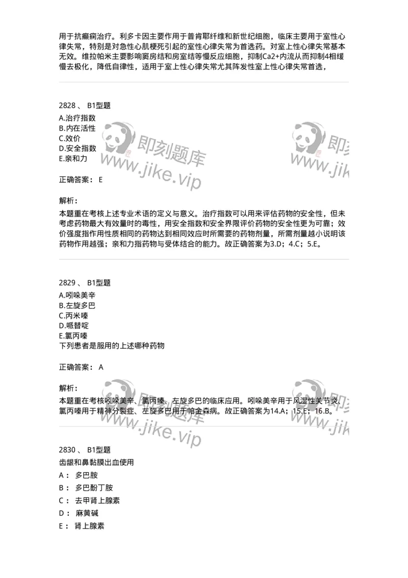 2707-药物分析-137791_军队文职(1)_01.军队文职真题-专业课_（全）版本一（历年真题+章节练习+模拟题）_药学(军队文职)_章节练习_题目+解析