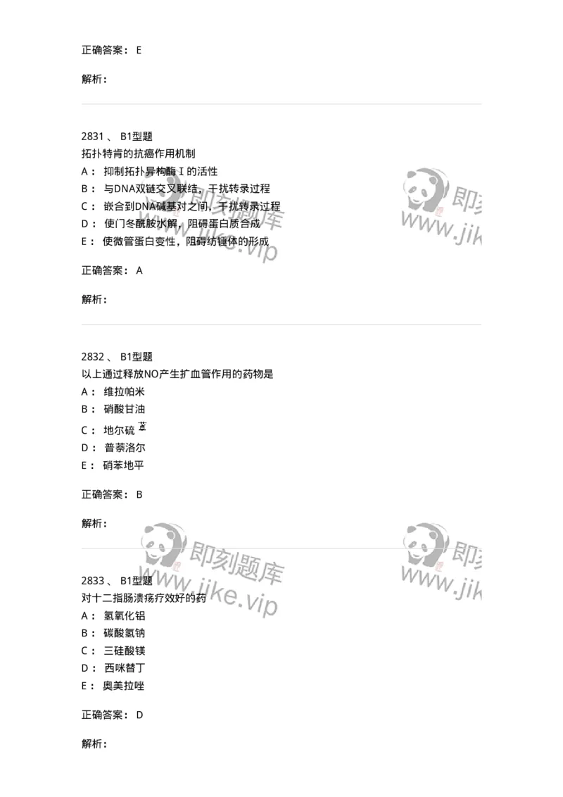 2707-药物分析-137791_军队文职(1)_01.军队文职真题-专业课_（全）版本一（历年真题+章节练习+模拟题）_药学(军队文职)_章节练习_题目+解析