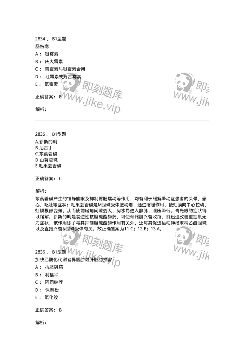 2707-药物分析-137791_军队文职(1)_01.军队文职真题-专业课_（全）版本一（历年真题+章节练习+模拟题）_药学(军队文职)_章节练习_题目+解析