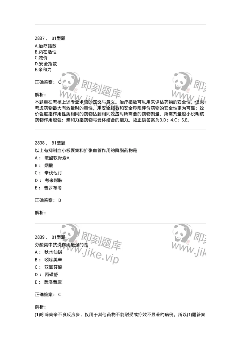 2707-药物分析-137791_军队文职(1)_01.军队文职真题-专业课_（全）版本一（历年真题+章节练习+模拟题）_药学(军队文职)_章节练习_题目+解析