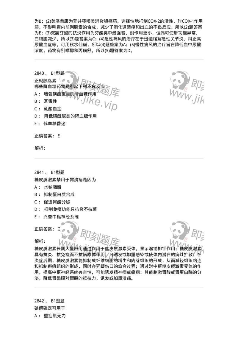 2707-药物分析-137791_军队文职(1)_01.军队文职真题-专业课_（全）版本一（历年真题+章节练习+模拟题）_药学(军队文职)_章节练习_题目+解析