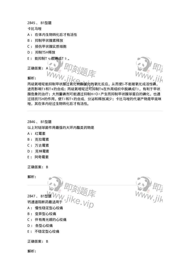 2707-药物分析-137791_军队文职(1)_01.军队文职真题-专业课_（全）版本一（历年真题+章节练习+模拟题）_药学(军队文职)_章节练习_题目+解析
