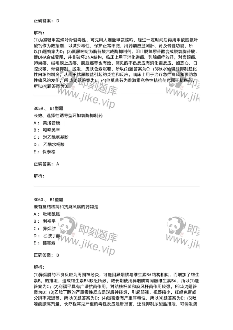 2707-药物分析-137791_军队文职(1)_01.军队文职真题-专业课_（全）版本一（历年真题+章节练习+模拟题）_药学(军队文职)_章节练习_题目+解析