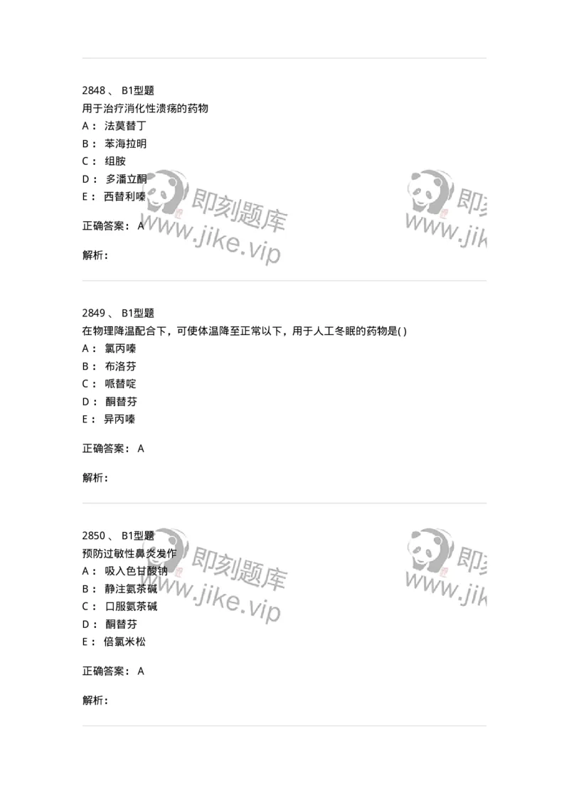 2707-药物分析-137791_军队文职(1)_01.军队文职真题-专业课_（全）版本一（历年真题+章节练习+模拟题）_药学(军队文职)_章节练习_题目+解析