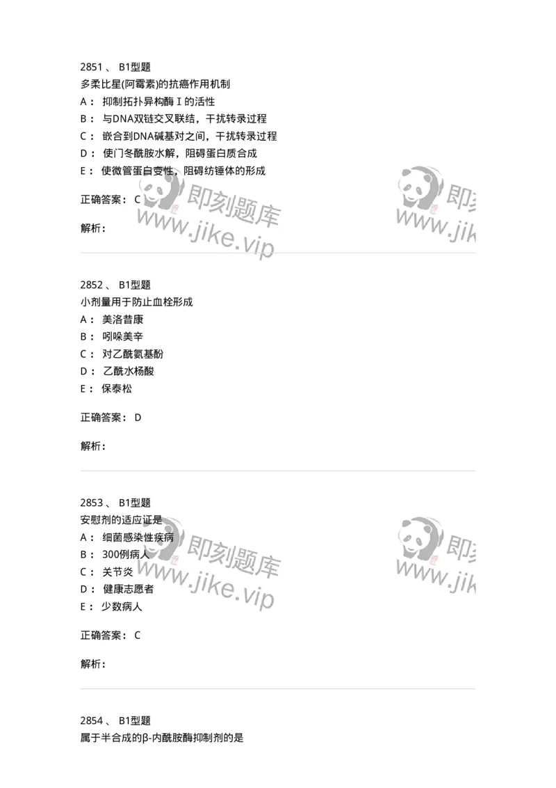 2707-药物分析-137791_军队文职(1)_01.军队文职真题-专业课_（全）版本一（历年真题+章节练习+模拟题）_药学(军队文职)_章节练习_题目+解析