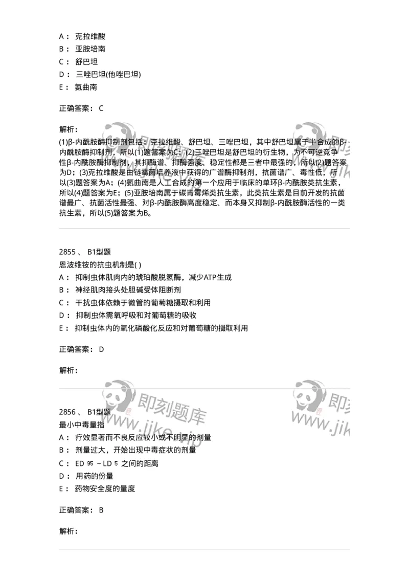 2707-药物分析-137791_军队文职(1)_01.军队文职真题-专业课_（全）版本一（历年真题+章节练习+模拟题）_药学(军队文职)_章节练习_题目+解析