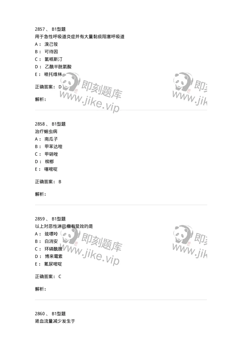 2707-药物分析-137791_军队文职(1)_01.军队文职真题-专业课_（全）版本一（历年真题+章节练习+模拟题）_药学(军队文职)_章节练习_题目+解析