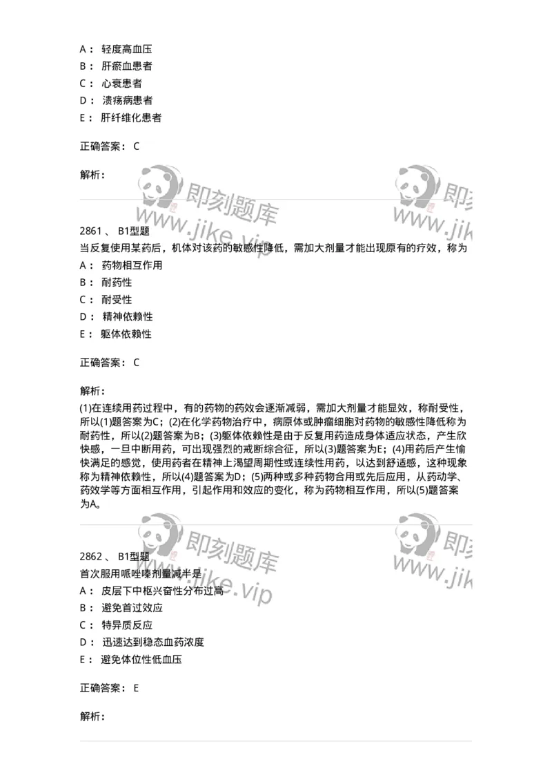 2707-药物分析-137791_军队文职(1)_01.军队文职真题-专业课_（全）版本一（历年真题+章节练习+模拟题）_药学(军队文职)_章节练习_题目+解析