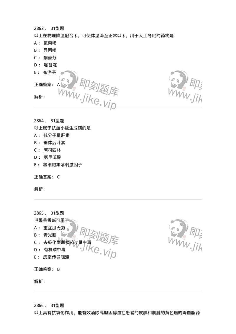 2707-药物分析-137791_军队文职(1)_01.军队文职真题-专业课_（全）版本一（历年真题+章节练习+模拟题）_药学(军队文职)_章节练习_题目+解析