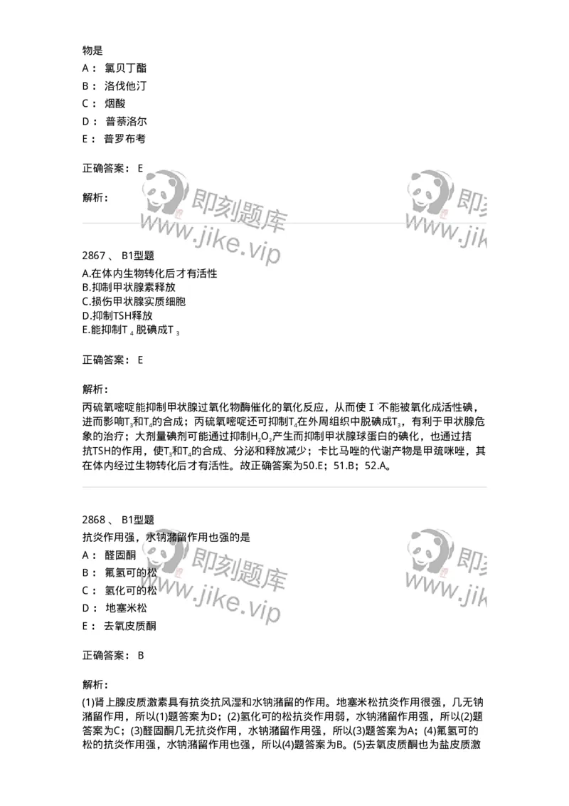 2707-药物分析-137791_军队文职(1)_01.军队文职真题-专业课_（全）版本一（历年真题+章节练习+模拟题）_药学(军队文职)_章节练习_题目+解析