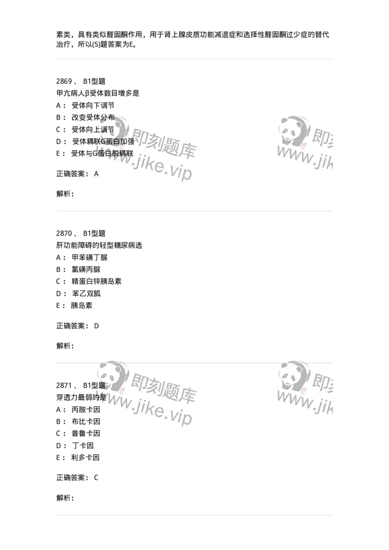 2707-药物分析-137791_军队文职(1)_01.军队文职真题-专业课_（全）版本一（历年真题+章节练习+模拟题）_药学(军队文职)_章节练习_题目+解析