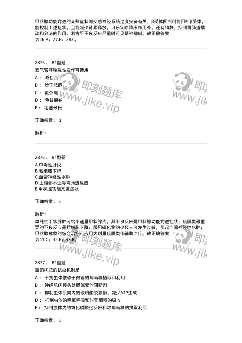 2707-药物分析-137791_军队文职(1)_01.军队文职真题-专业课_（全）版本一（历年真题+章节练习+模拟题）_药学(军队文职)_章节练习_题目+解析