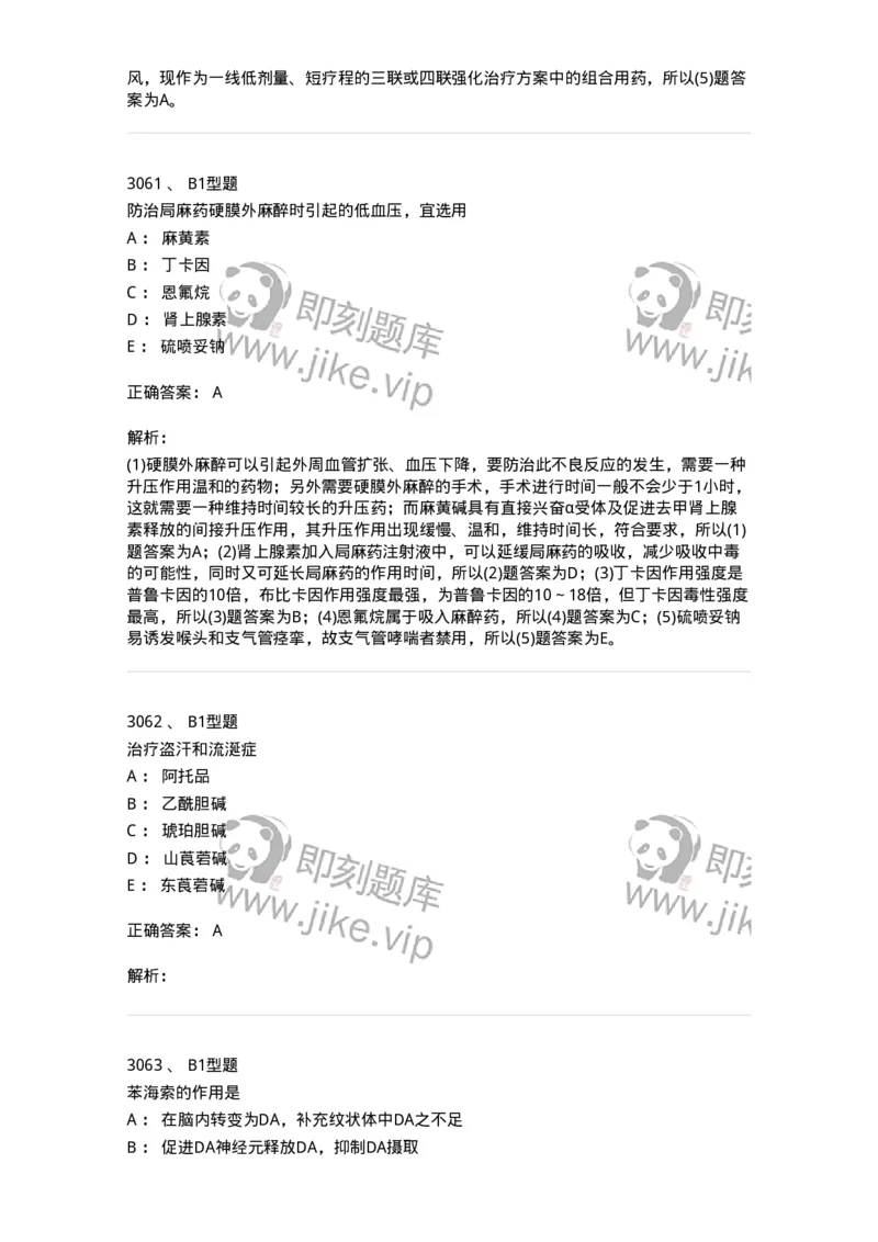 2707-药物分析-137791_军队文职(1)_01.军队文职真题-专业课_（全）版本一（历年真题+章节练习+模拟题）_药学(军队文职)_章节练习_题目+解析