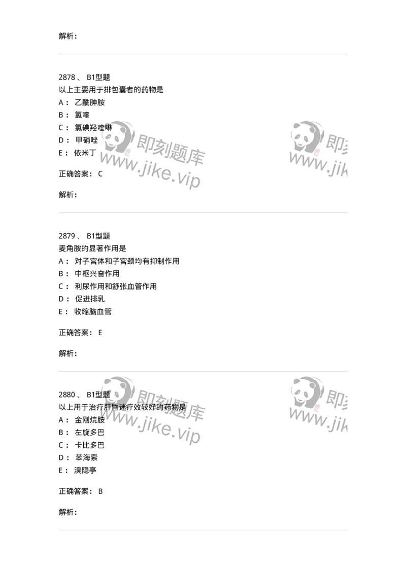 2707-药物分析-137791_军队文职(1)_01.军队文职真题-专业课_（全）版本一（历年真题+章节练习+模拟题）_药学(军队文职)_章节练习_题目+解析