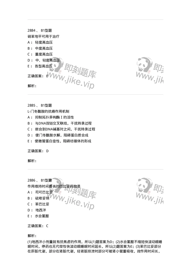 2707-药物分析-137791_军队文职(1)_01.军队文职真题-专业课_（全）版本一（历年真题+章节练习+模拟题）_药学(军队文职)_章节练习_题目+解析