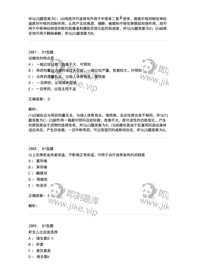 2707-药物分析-137791_军队文职(1)_01.军队文职真题-专业课_（全）版本一（历年真题+章节练习+模拟题）_药学(军队文职)_章节练习_题目+解析