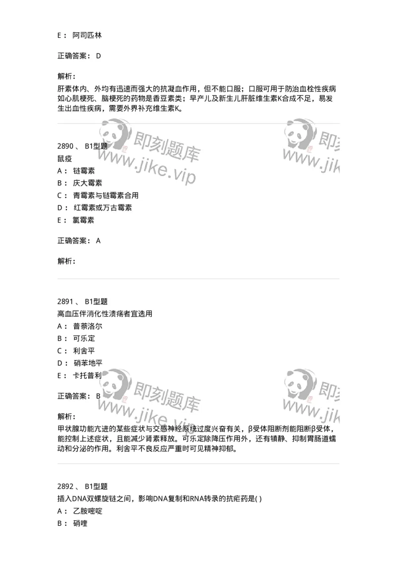 2707-药物分析-137791_军队文职(1)_01.军队文职真题-专业课_（全）版本一（历年真题+章节练习+模拟题）_药学(军队文职)_章节练习_题目+解析