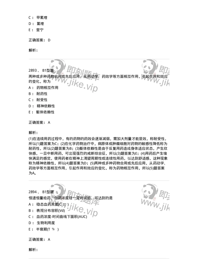 2707-药物分析-137791_军队文职(1)_01.军队文职真题-专业课_（全）版本一（历年真题+章节练习+模拟题）_药学(军队文职)_章节练习_题目+解析