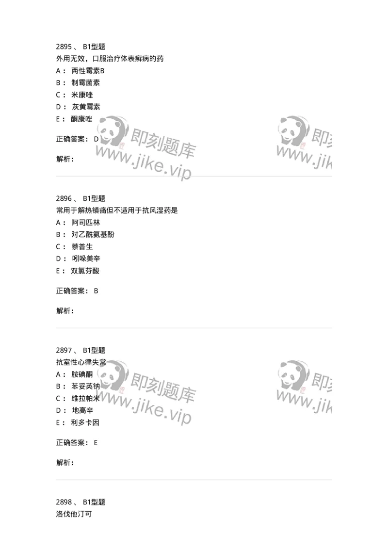 2707-药物分析-137791_军队文职(1)_01.军队文职真题-专业课_（全）版本一（历年真题+章节练习+模拟题）_药学(军队文职)_章节练习_题目+解析