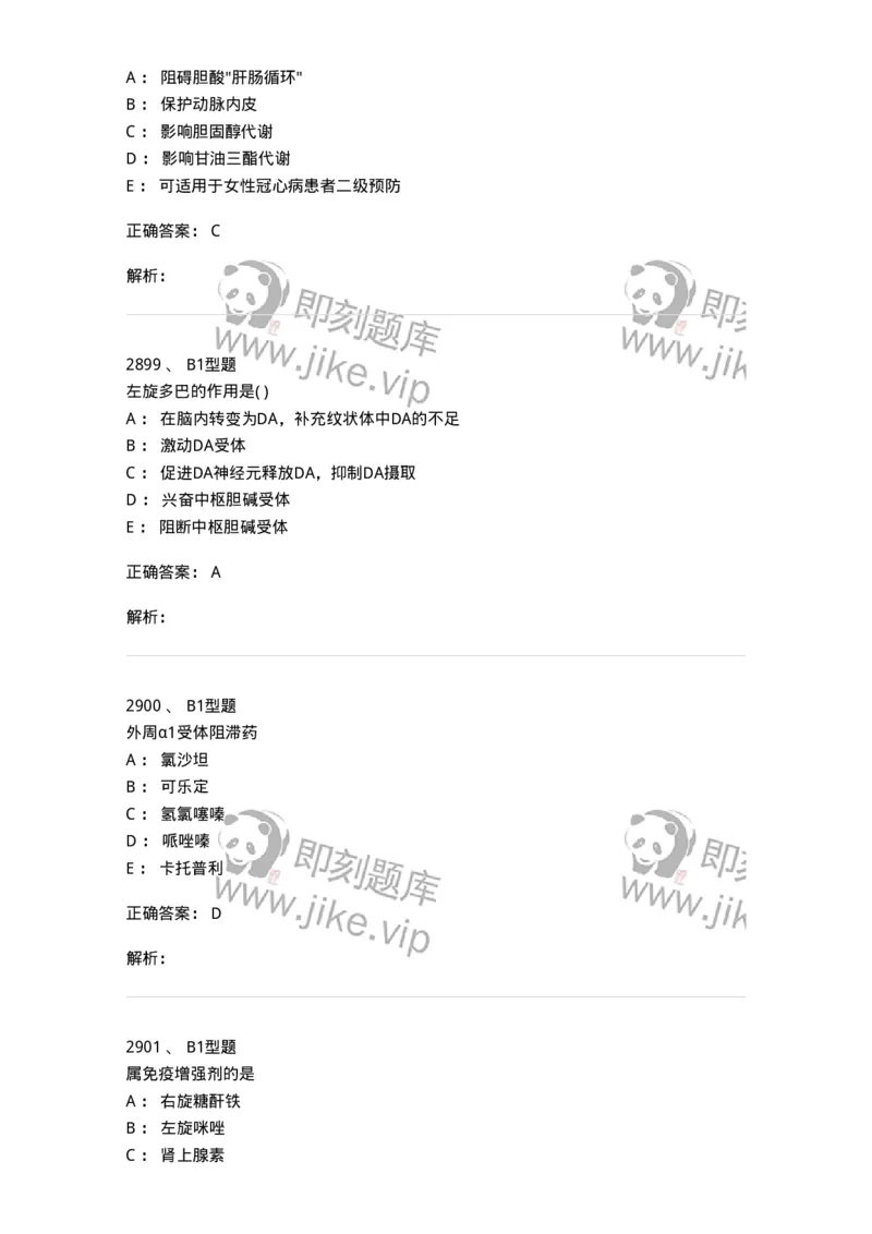 2707-药物分析-137791_军队文职(1)_01.军队文职真题-专业课_（全）版本一（历年真题+章节练习+模拟题）_药学(军队文职)_章节练习_题目+解析