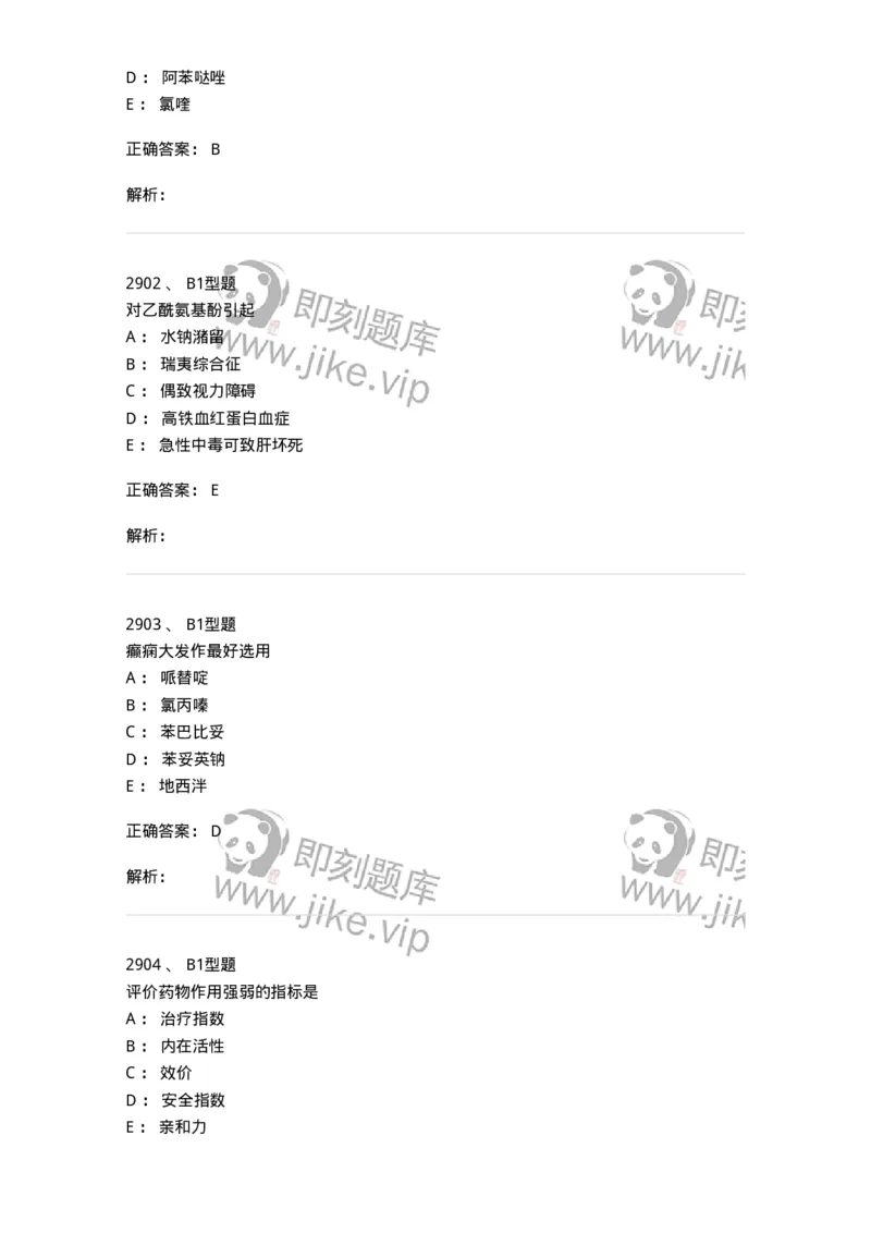 2707-药物分析-137791_军队文职(1)_01.军队文职真题-专业课_（全）版本一（历年真题+章节练习+模拟题）_药学(军队文职)_章节练习_题目+解析