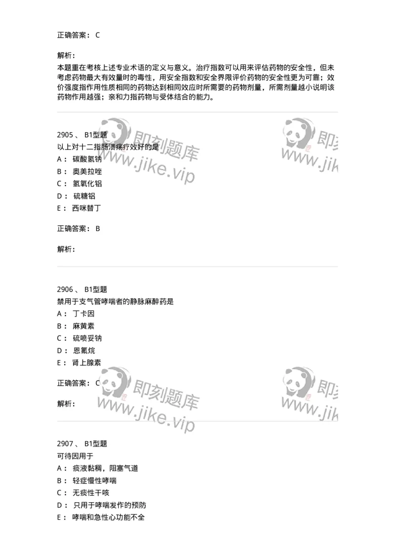 2707-药物分析-137791_军队文职(1)_01.军队文职真题-专业课_（全）版本一（历年真题+章节练习+模拟题）_药学(军队文职)_章节练习_题目+解析