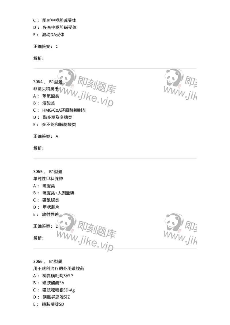 2707-药物分析-137791_军队文职(1)_01.军队文职真题-专业课_（全）版本一（历年真题+章节练习+模拟题）_药学(军队文职)_章节练习_题目+解析