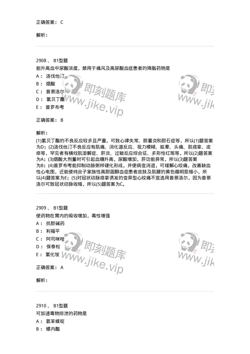 2707-药物分析-137791_军队文职(1)_01.军队文职真题-专业课_（全）版本一（历年真题+章节练习+模拟题）_药学(军队文职)_章节练习_题目+解析