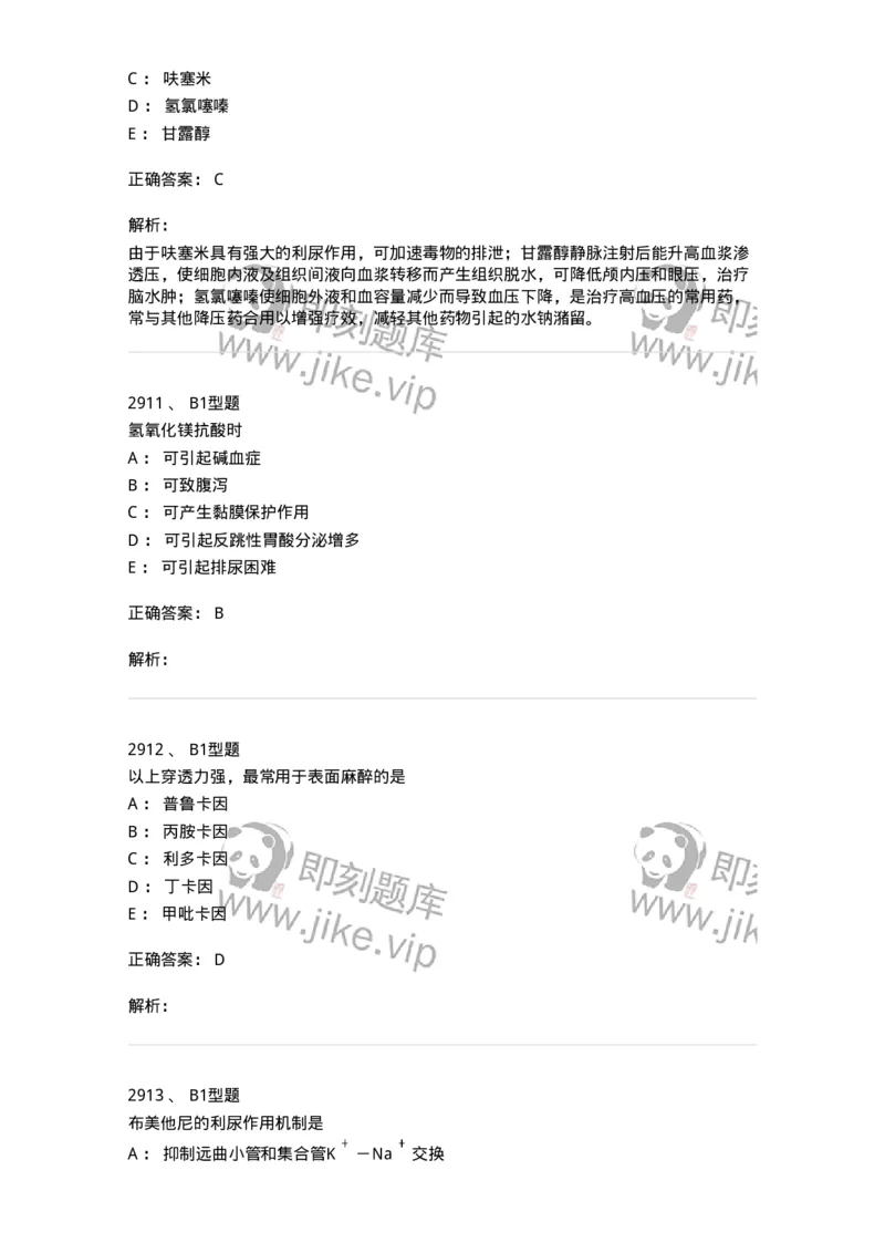 2707-药物分析-137791_军队文职(1)_01.军队文职真题-专业课_（全）版本一（历年真题+章节练习+模拟题）_药学(军队文职)_章节练习_题目+解析