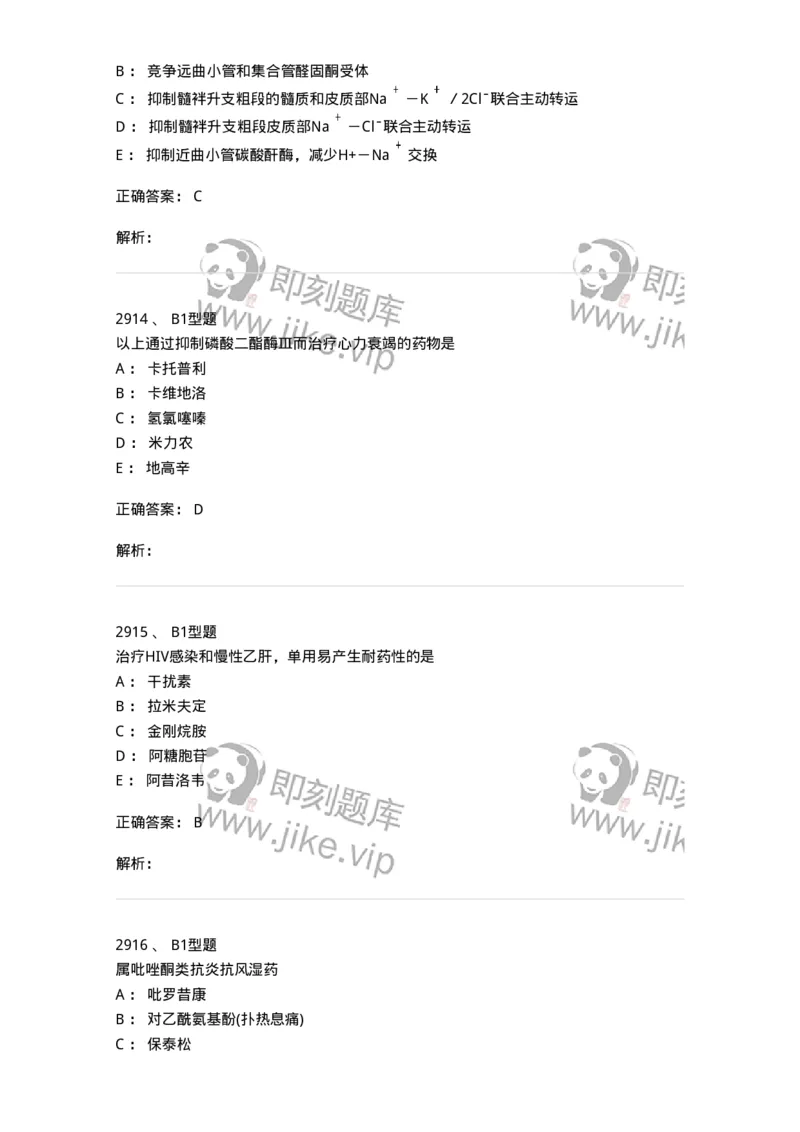 2707-药物分析-137791_军队文职(1)_01.军队文职真题-专业课_（全）版本一（历年真题+章节练习+模拟题）_药学(军队文职)_章节练习_题目+解析