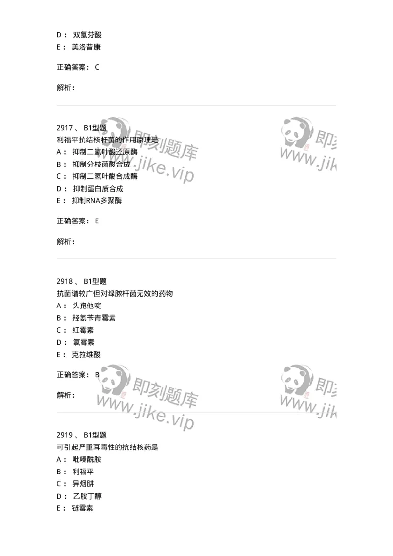 2707-药物分析-137791_军队文职(1)_01.军队文职真题-专业课_（全）版本一（历年真题+章节练习+模拟题）_药学(军队文职)_章节练习_题目+解析