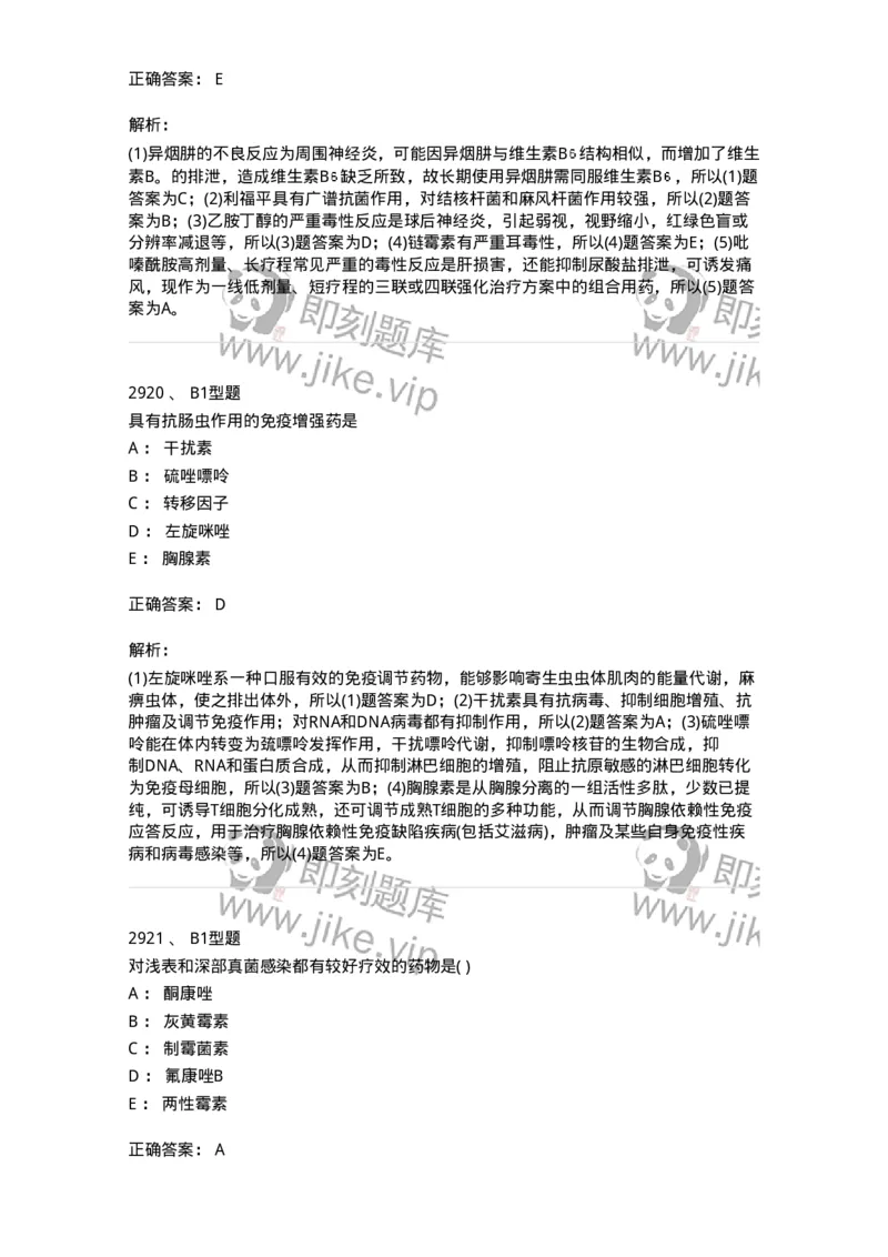 2707-药物分析-137791_军队文职(1)_01.军队文职真题-专业课_（全）版本一（历年真题+章节练习+模拟题）_药学(军队文职)_章节练习_题目+解析