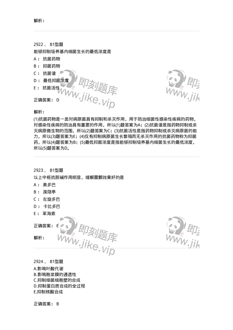 2707-药物分析-137791_军队文职(1)_01.军队文职真题-专业课_（全）版本一（历年真题+章节练习+模拟题）_药学(军队文职)_章节练习_题目+解析