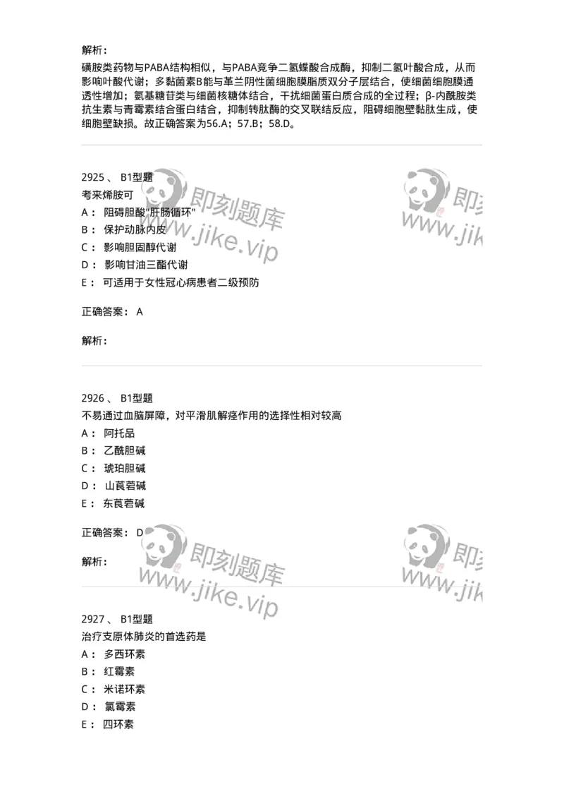 2707-药物分析-137791_军队文职(1)_01.军队文职真题-专业课_（全）版本一（历年真题+章节练习+模拟题）_药学(军队文职)_章节练习_题目+解析