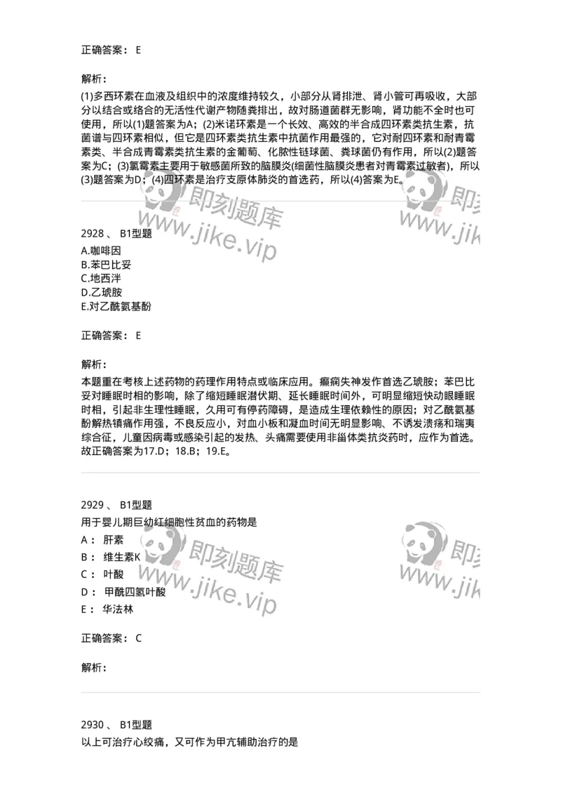 2707-药物分析-137791_军队文职(1)_01.军队文职真题-专业课_（全）版本一（历年真题+章节练习+模拟题）_药学(军队文职)_章节练习_题目+解析