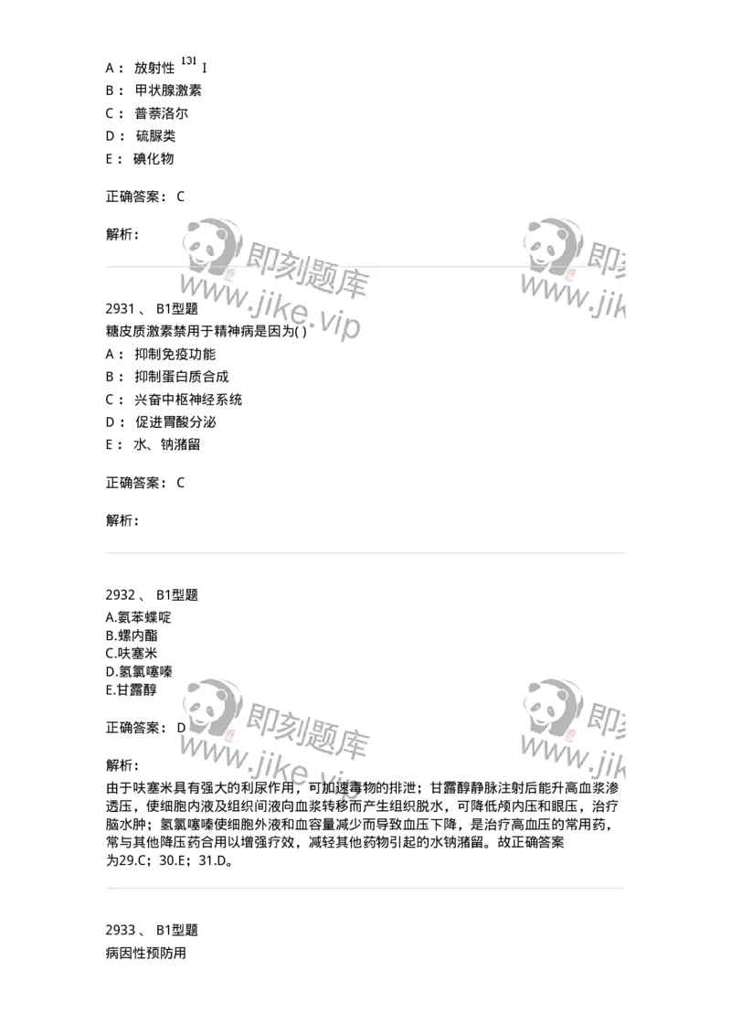 2707-药物分析-137791_军队文职(1)_01.军队文职真题-专业课_（全）版本一（历年真题+章节练习+模拟题）_药学(军队文职)_章节练习_题目+解析