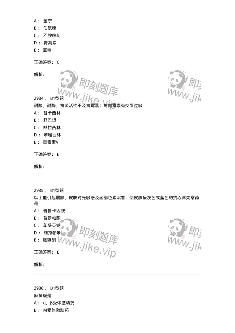 2707-药物分析-137791_军队文职(1)_01.军队文职真题-专业课_（全）版本一（历年真题+章节练习+模拟题）_药学(军队文职)_章节练习_题目+解析