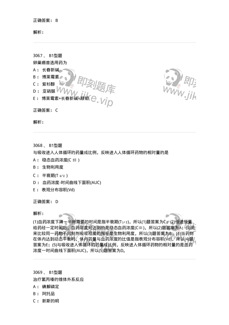 2707-药物分析-137791_军队文职(1)_01.军队文职真题-专业课_（全）版本一（历年真题+章节练习+模拟题）_药学(军队文职)_章节练习_题目+解析