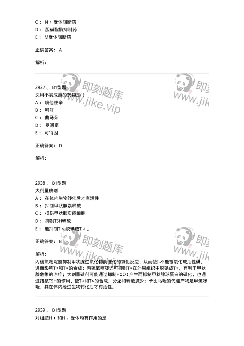 2707-药物分析-137791_军队文职(1)_01.军队文职真题-专业课_（全）版本一（历年真题+章节练习+模拟题）_药学(军队文职)_章节练习_题目+解析